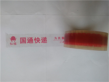 印刷封箱胶带