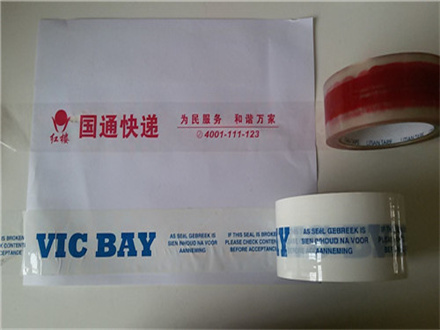 印刷封箱胶带